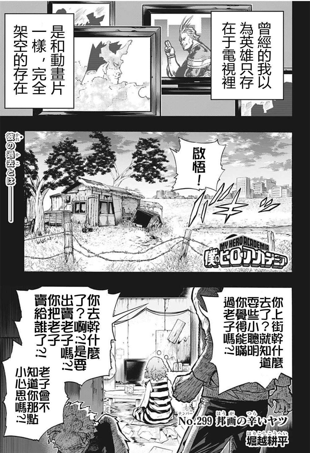 我的英雄學園 - 第299話 - 1