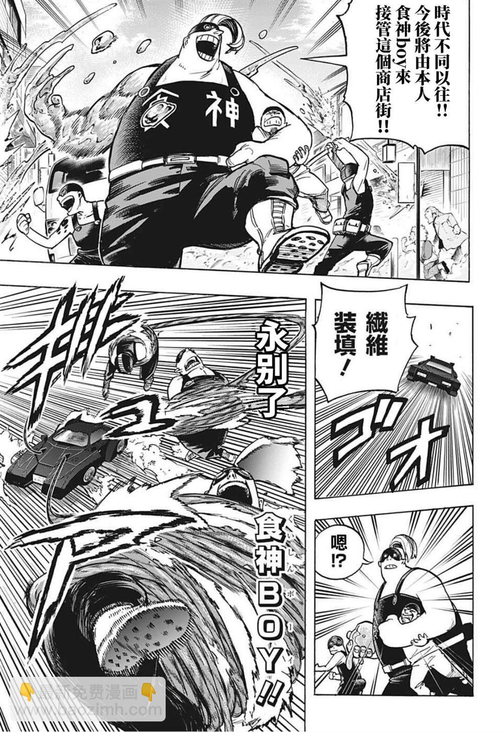 我的英雄學園 - 第299話 - 3