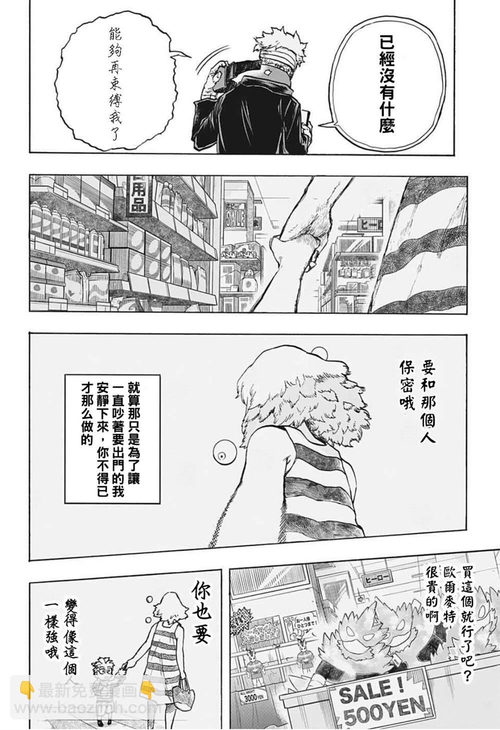 我的英雄學園 - 第299話 - 4