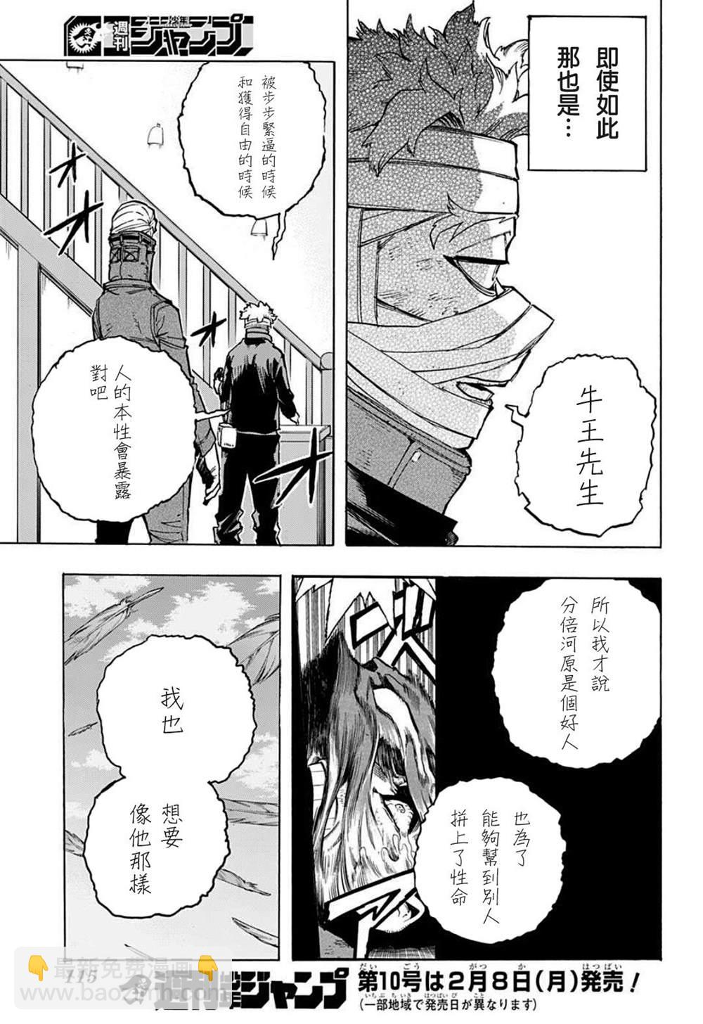 我的英雄學園 - 第299話 - 1