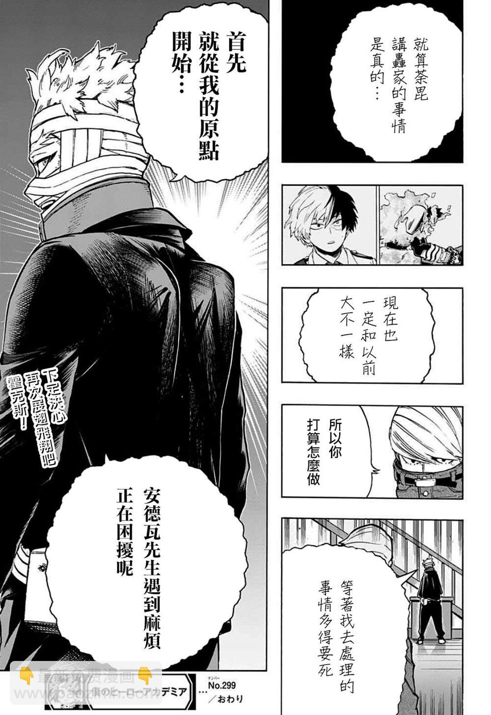 我的英雄學園 - 第299話 - 3