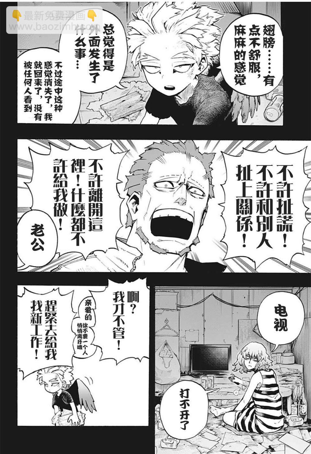 我的英雄學園 - 第299話 - 2