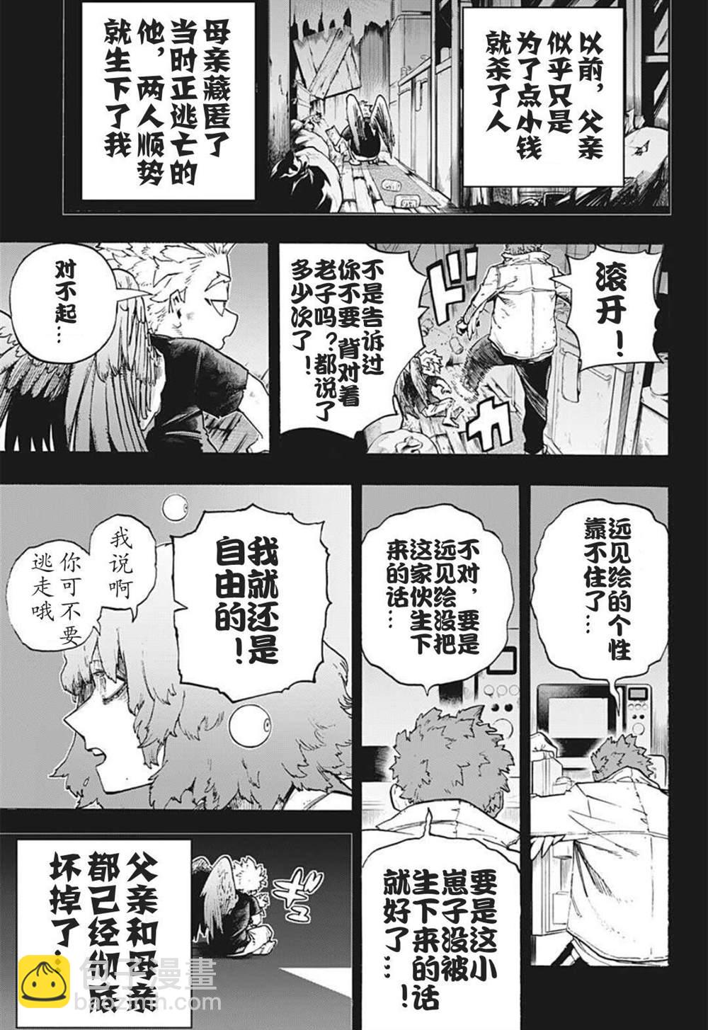 我的英雄學園 - 第299話 - 3