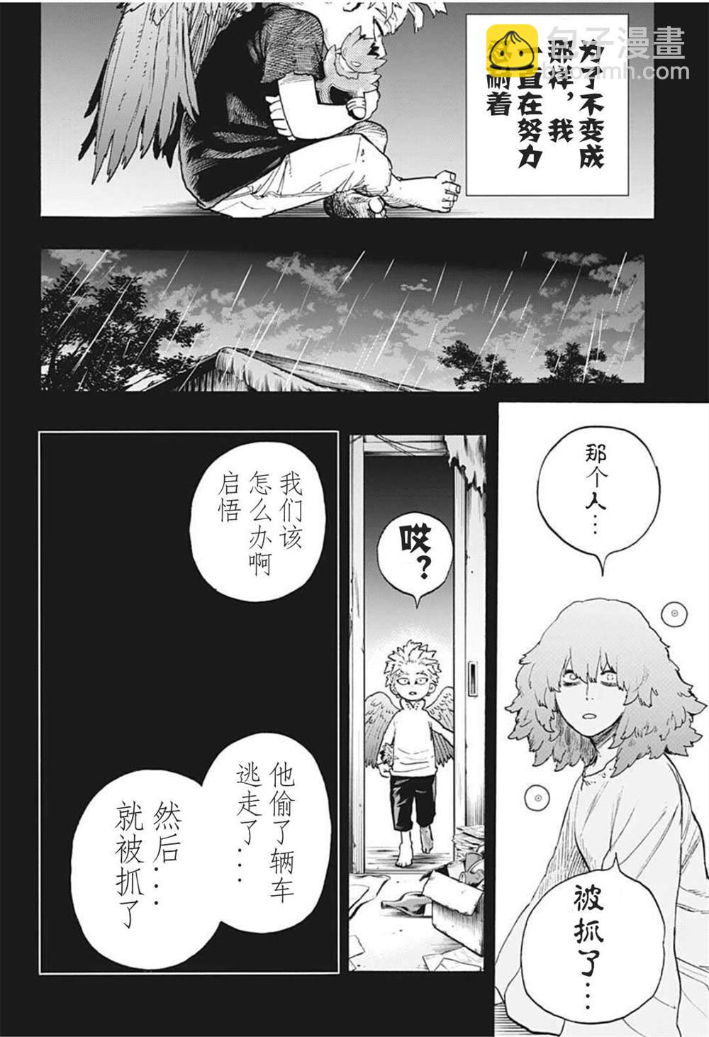 我的英雄學園 - 第299話 - 4