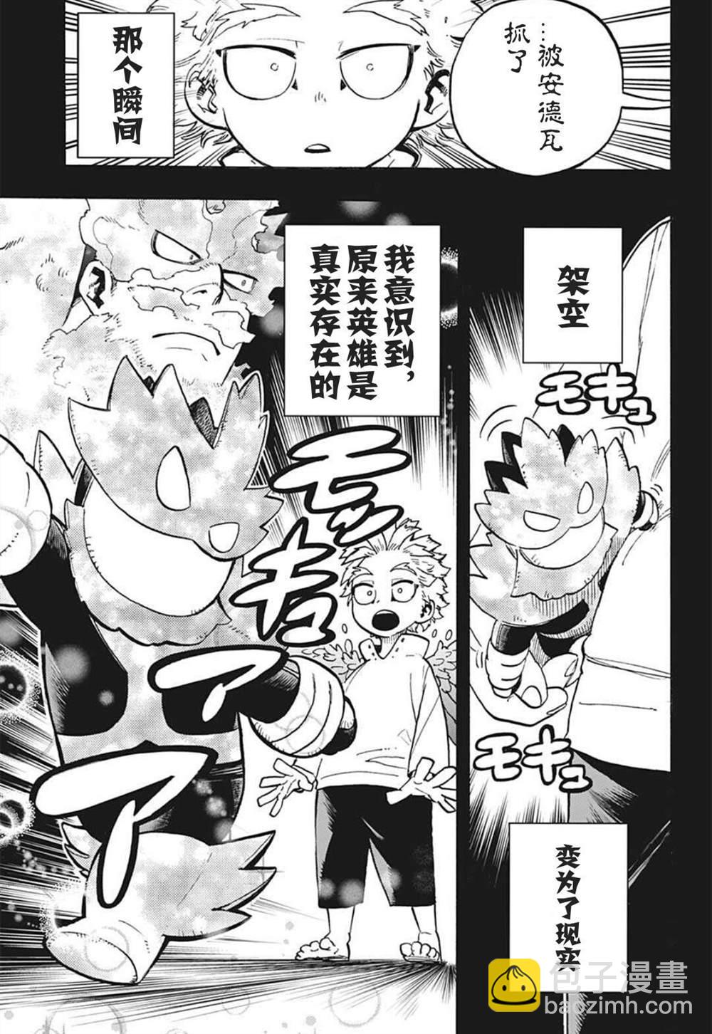 我的英雄學園 - 第299話 - 1