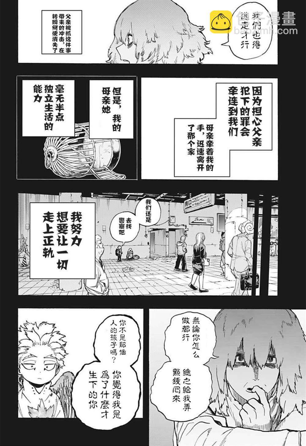 我的英雄學園 - 第299話 - 2