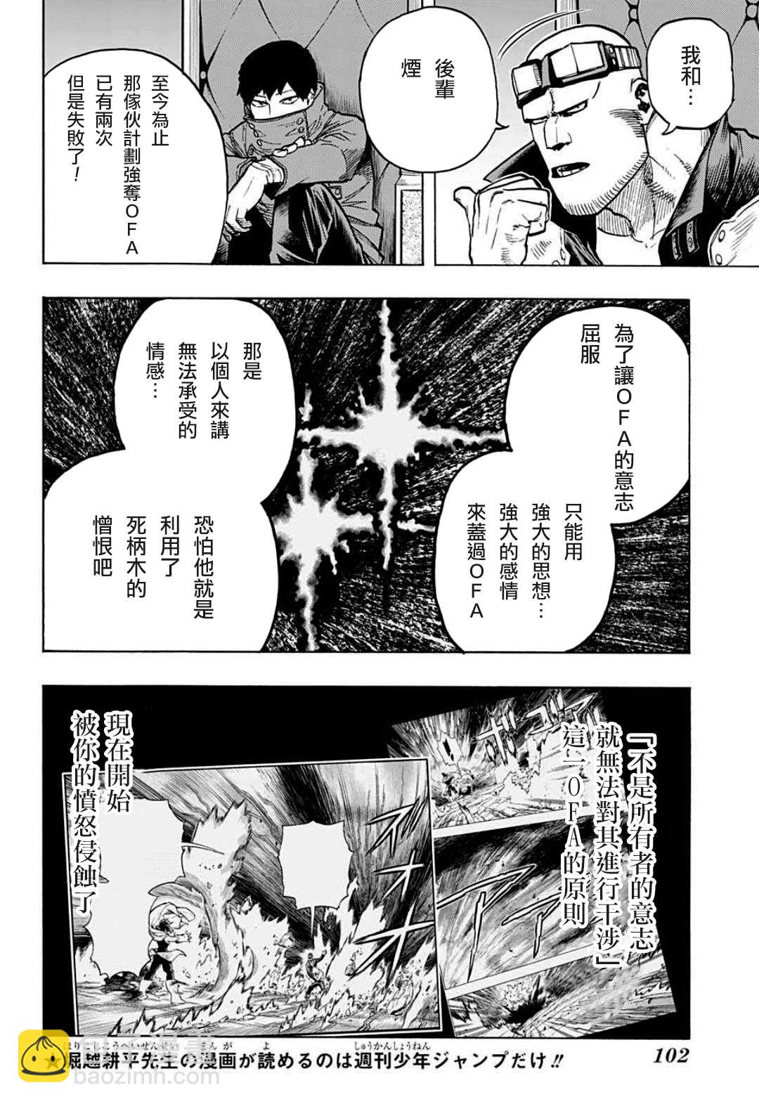 我的英雄學園 - 第305話 - 4