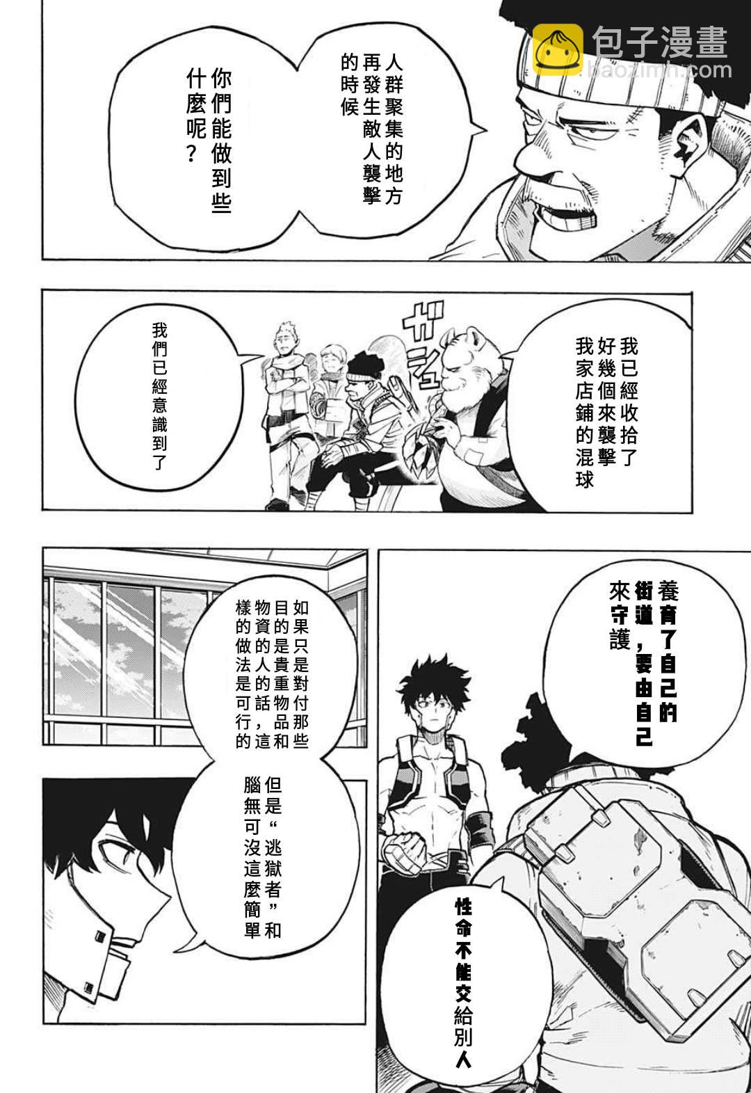 我的英雄學園 - 第307話 久違！！ - 4