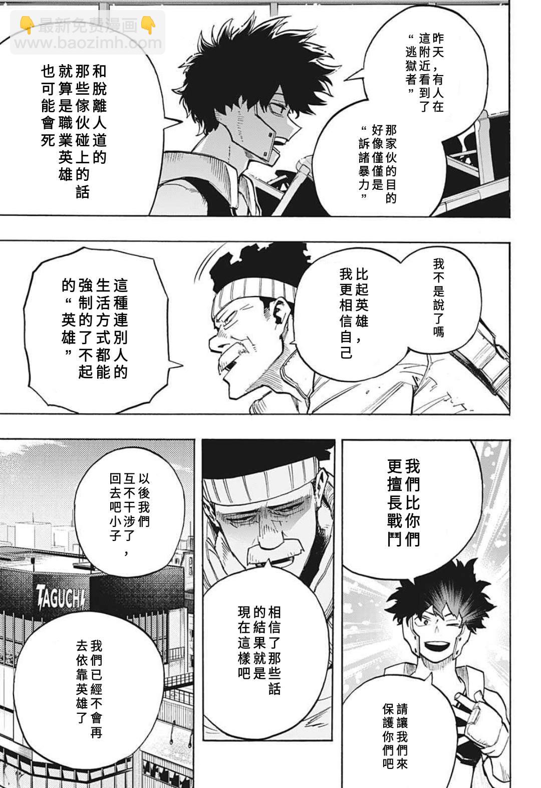 我的英雄學園 - 第307話 久違！！ - 1