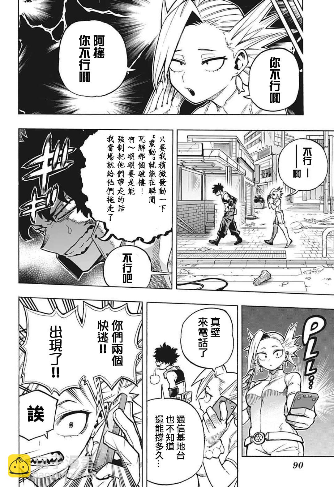 我的英雄學園 - 第307話 久違！！ - 2