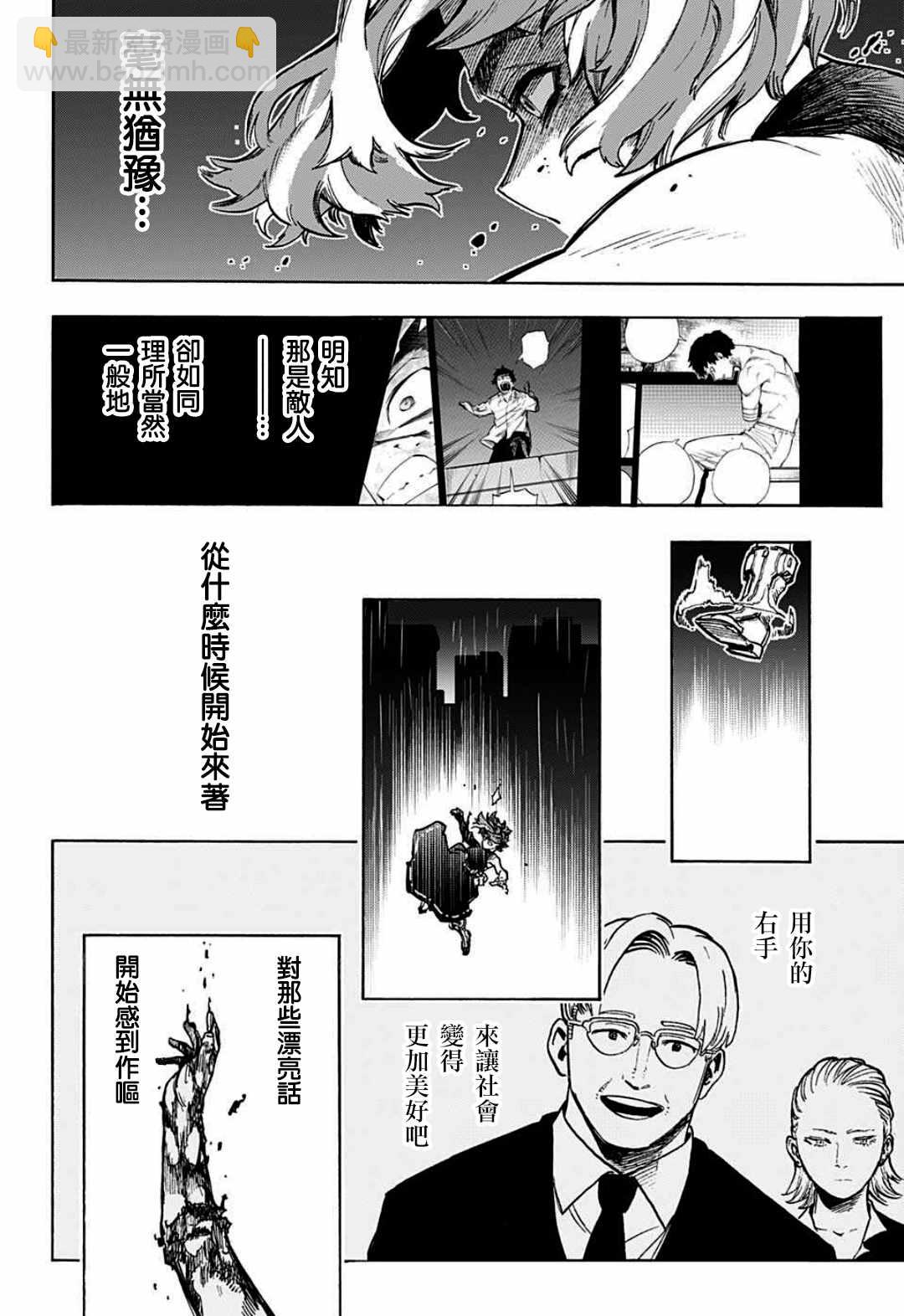 我的英雄学园 - 第315話 漂亮話 - 1