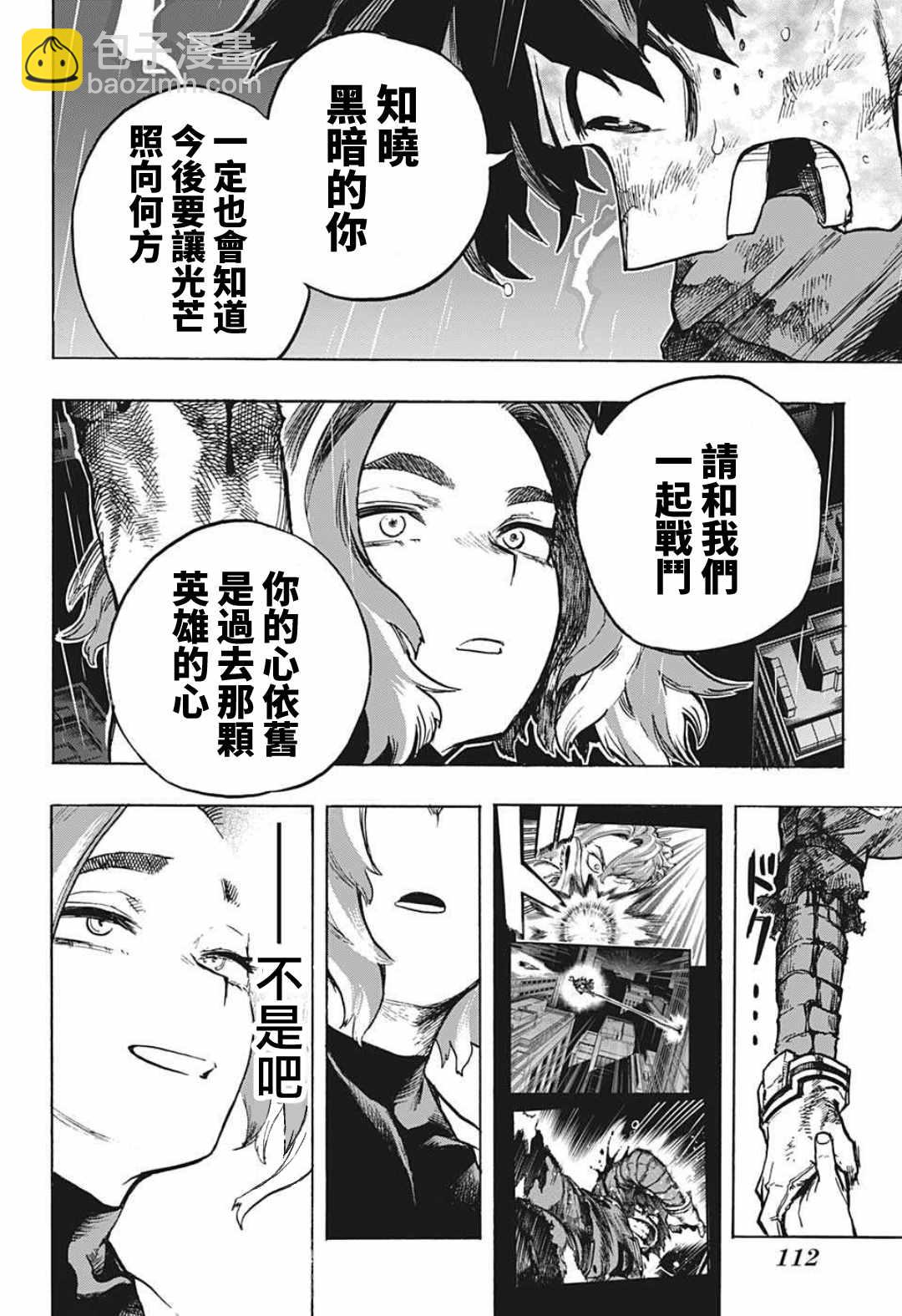 我的英雄學園 - 第315話 漂亮話 - 3