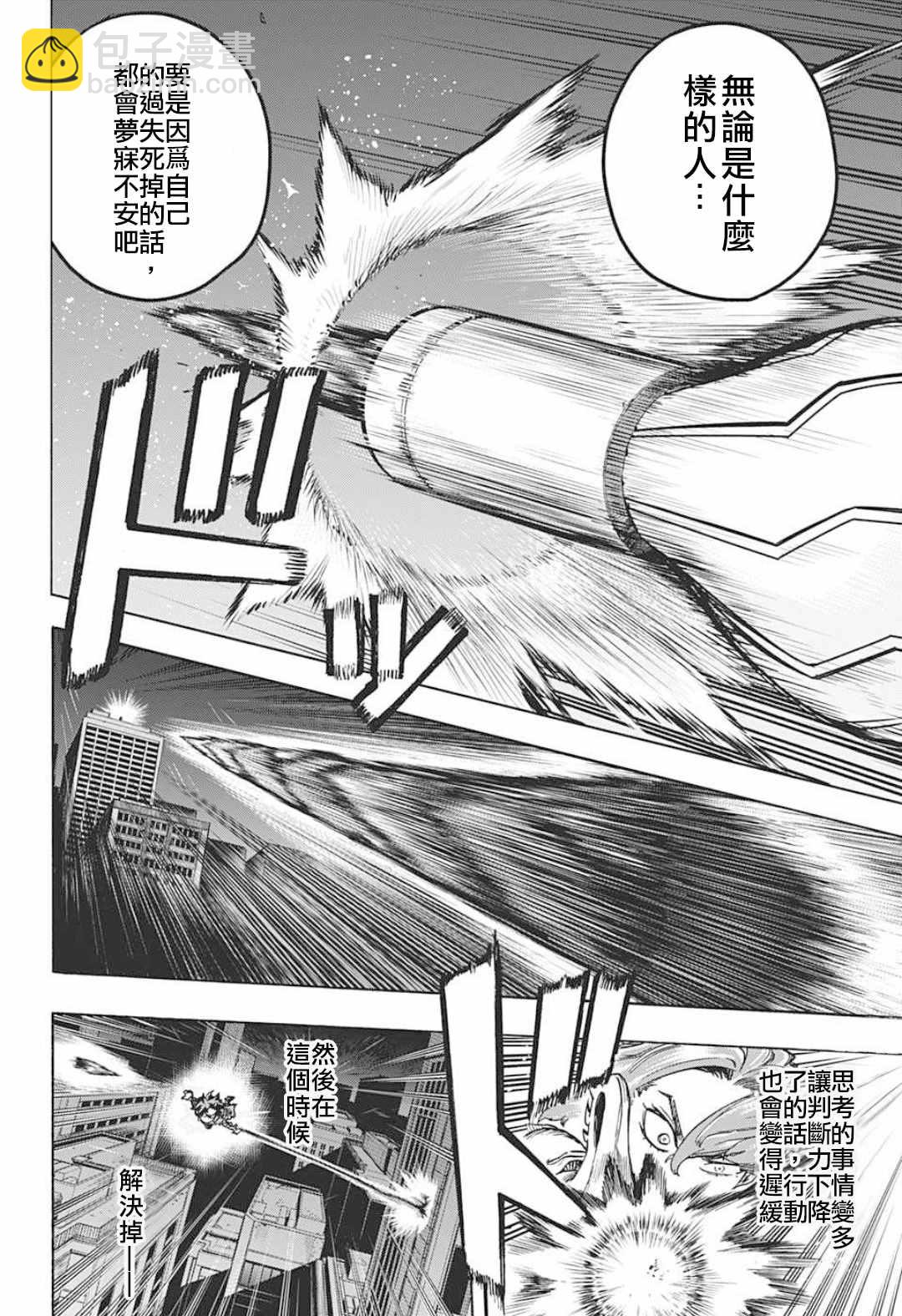 我的英雄學園 - 第315話 漂亮話 - 1