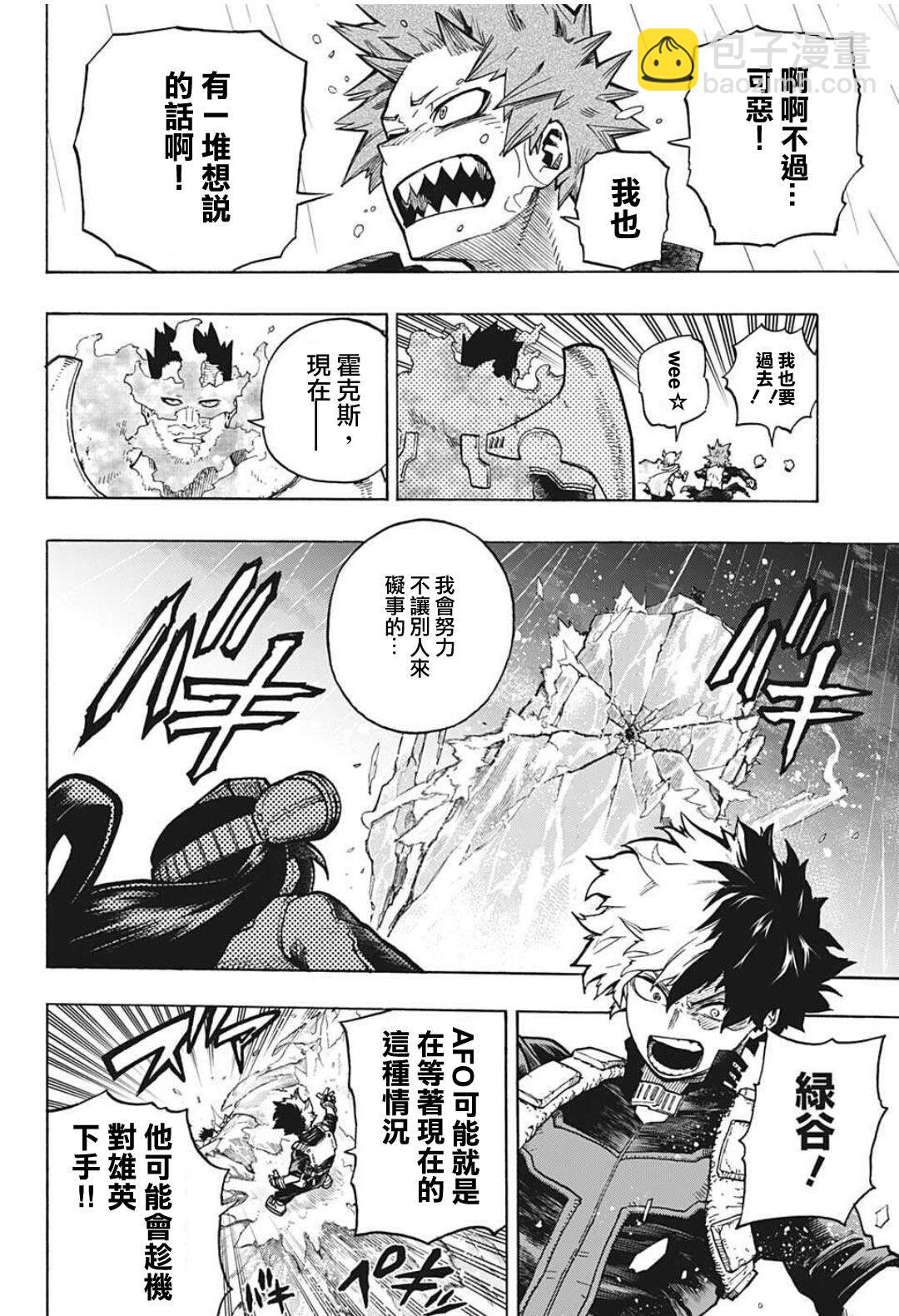 我的英雄學園 - 第320話 Deku vs A班 - 1