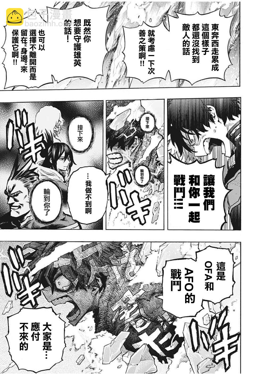 我的英雄學園 - 第320話 Deku vs A班 - 2