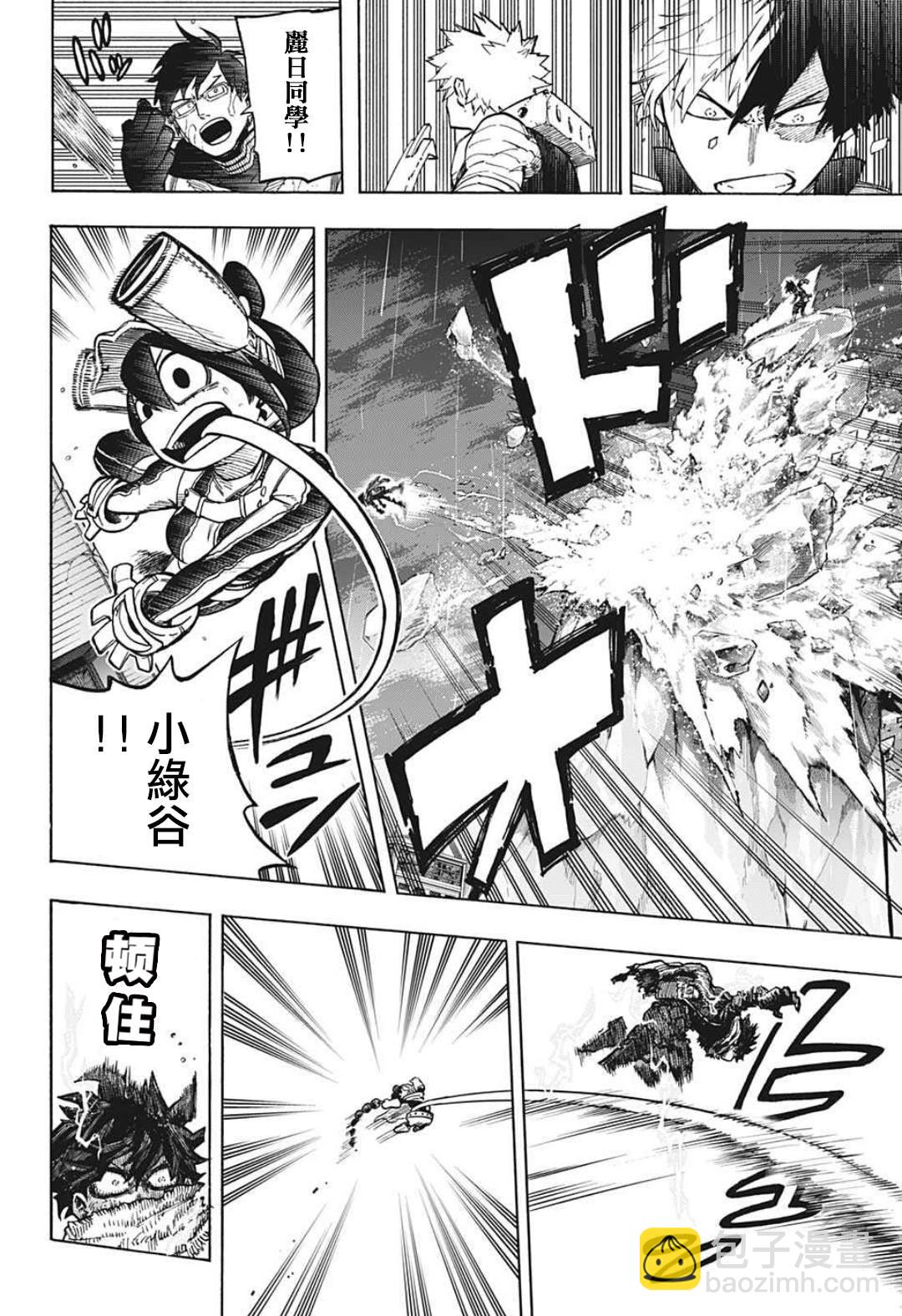 我的英雄學園 - 第320話 Deku vs A班 - 3