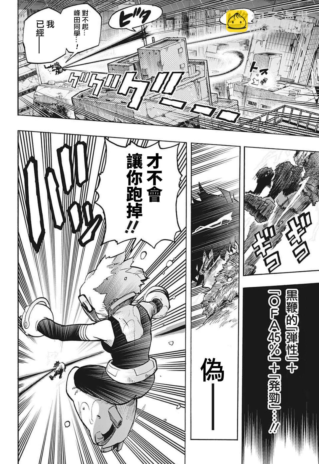 我的英雄學園 - 第320話 Deku vs A班 - 2