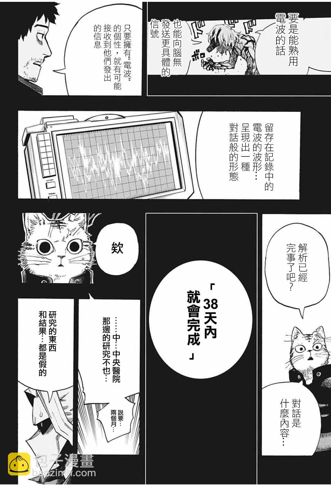 我的英雄學園 - 第328話 緊密相連 - 1