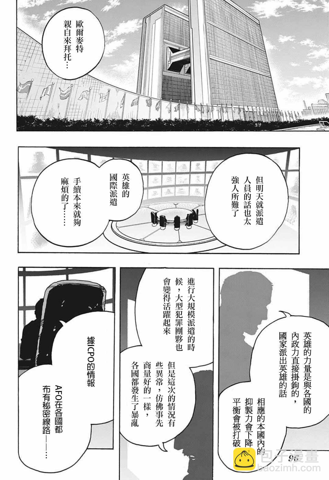 我的英雄學園 - 第328話 緊密相連 - 3