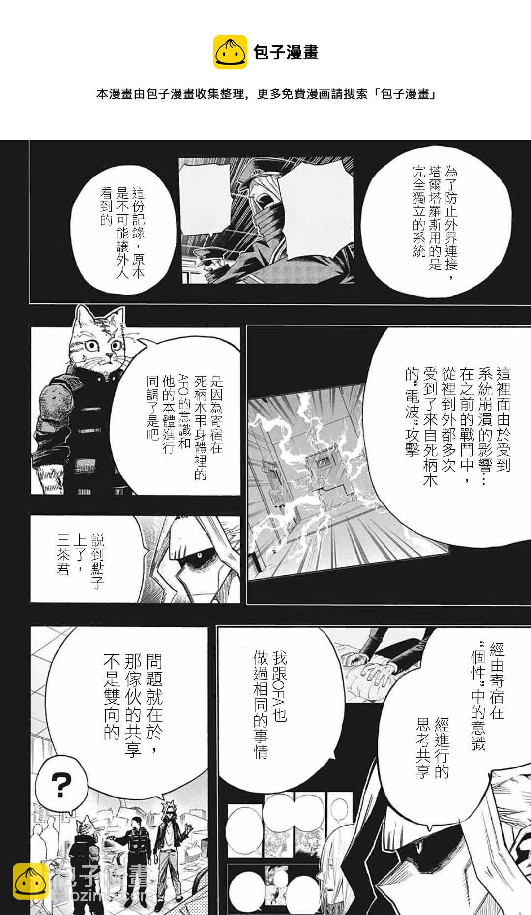 我的英雄學園 - 第328話 緊密相連 - 2