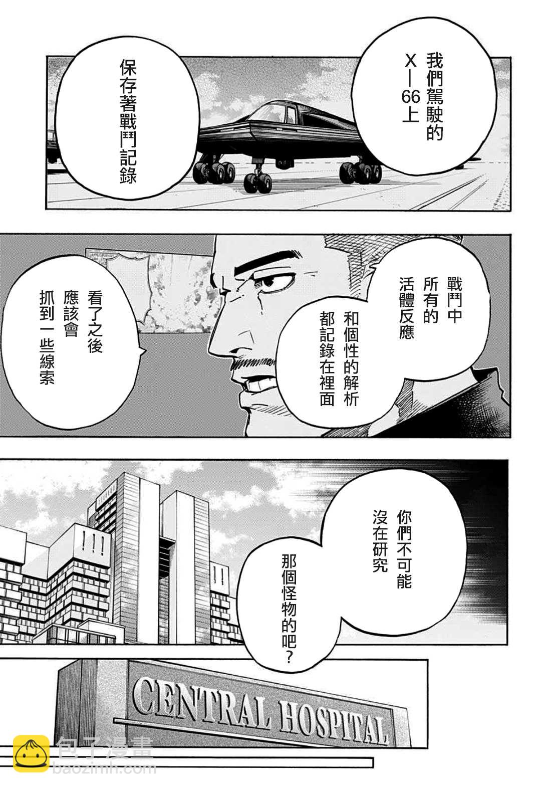 我的英雄學園 - 第334話 臨別之禮 - 1