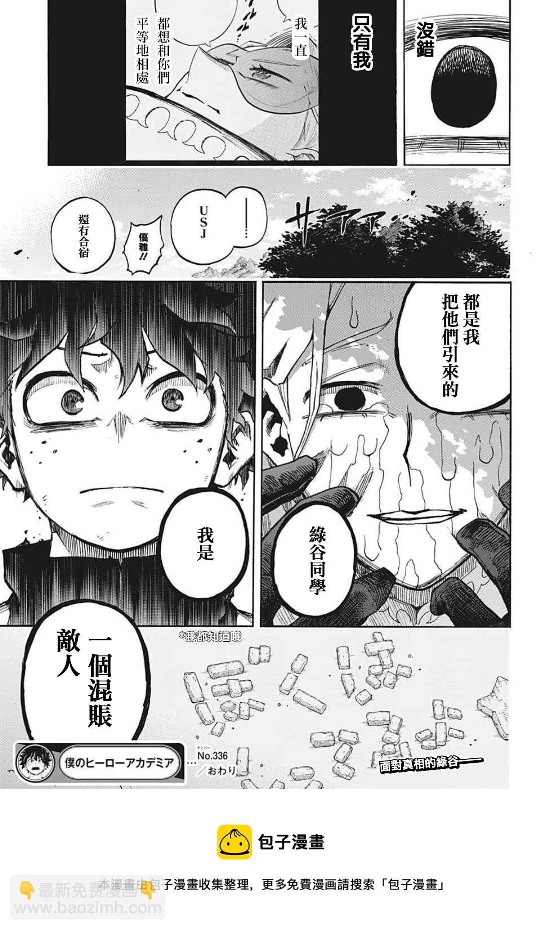 我的英雄學園 - 第336話 敵人 - 4