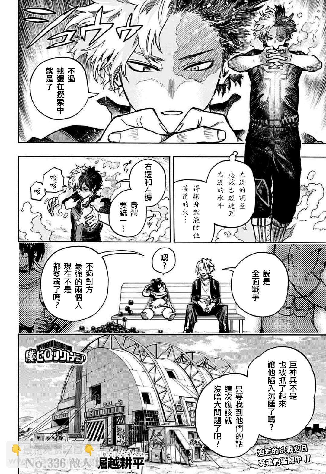 我的英雄學園 - 第336話 敵人 - 4