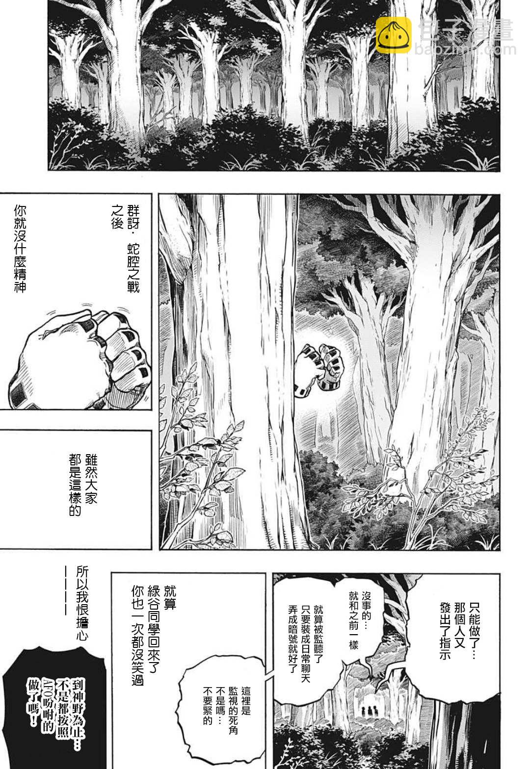 我的英雄學園 - 第336話 敵人 - 3