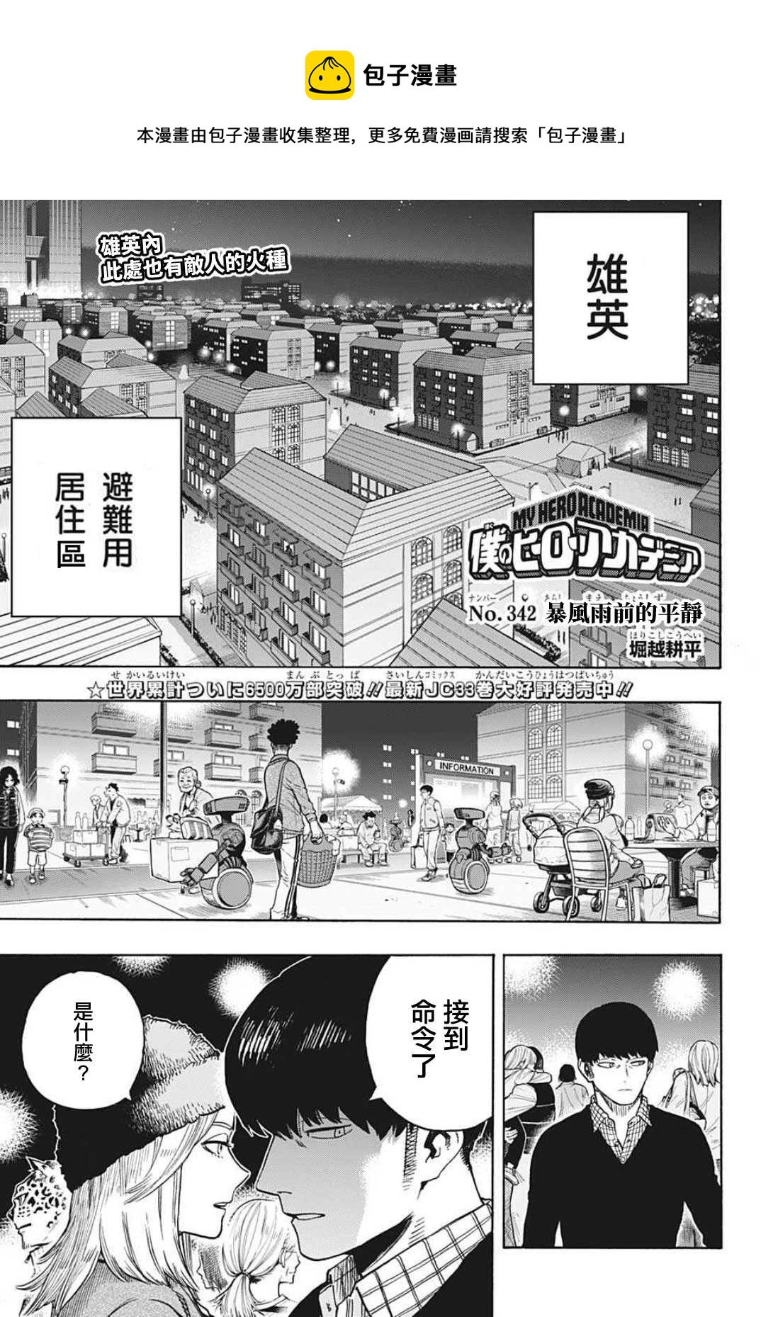 我的英雄學園 - 第342話 暴風雨前的平靜 - 1