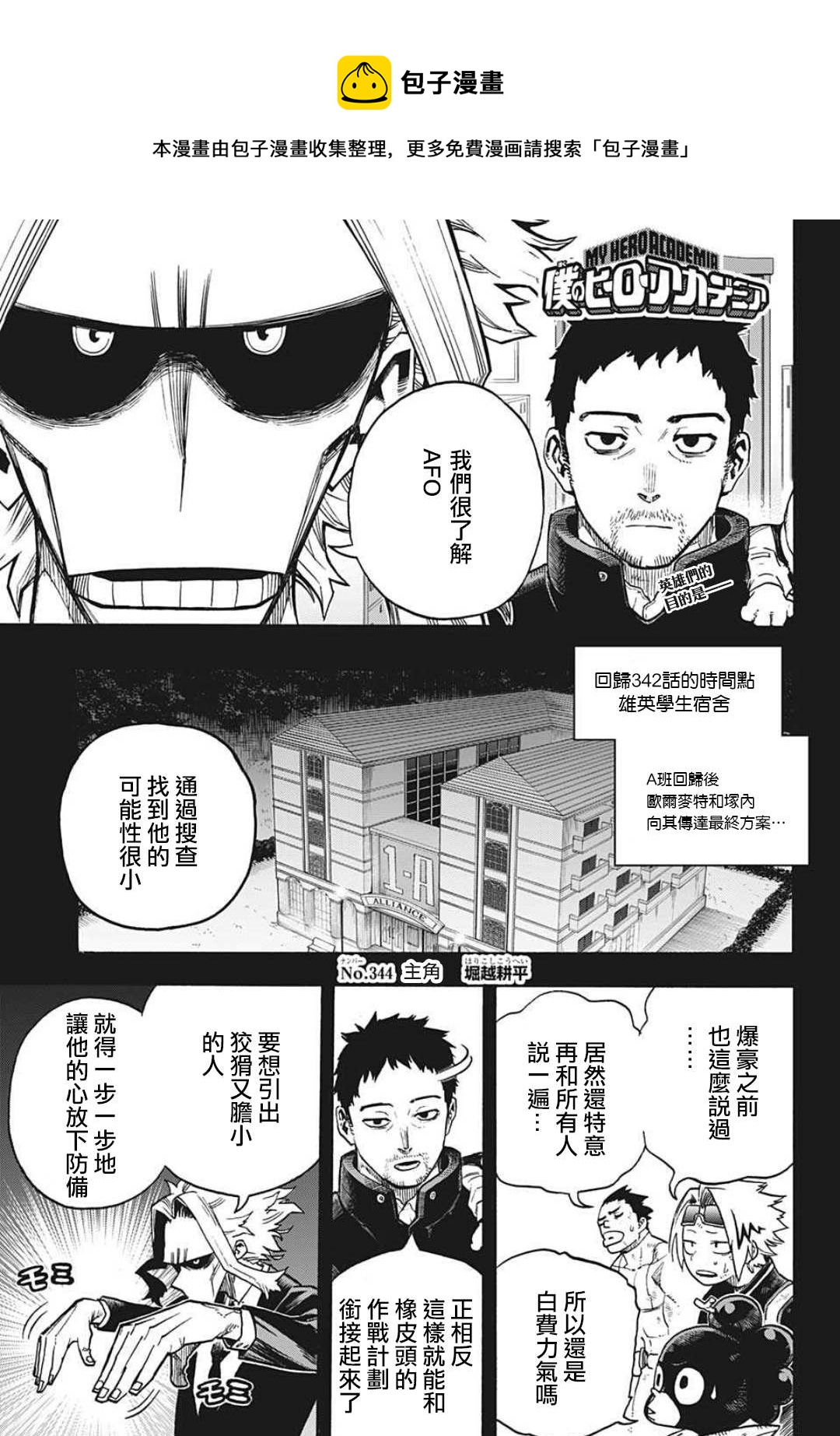 我的英雄學園 - 第344話 主角 - 1