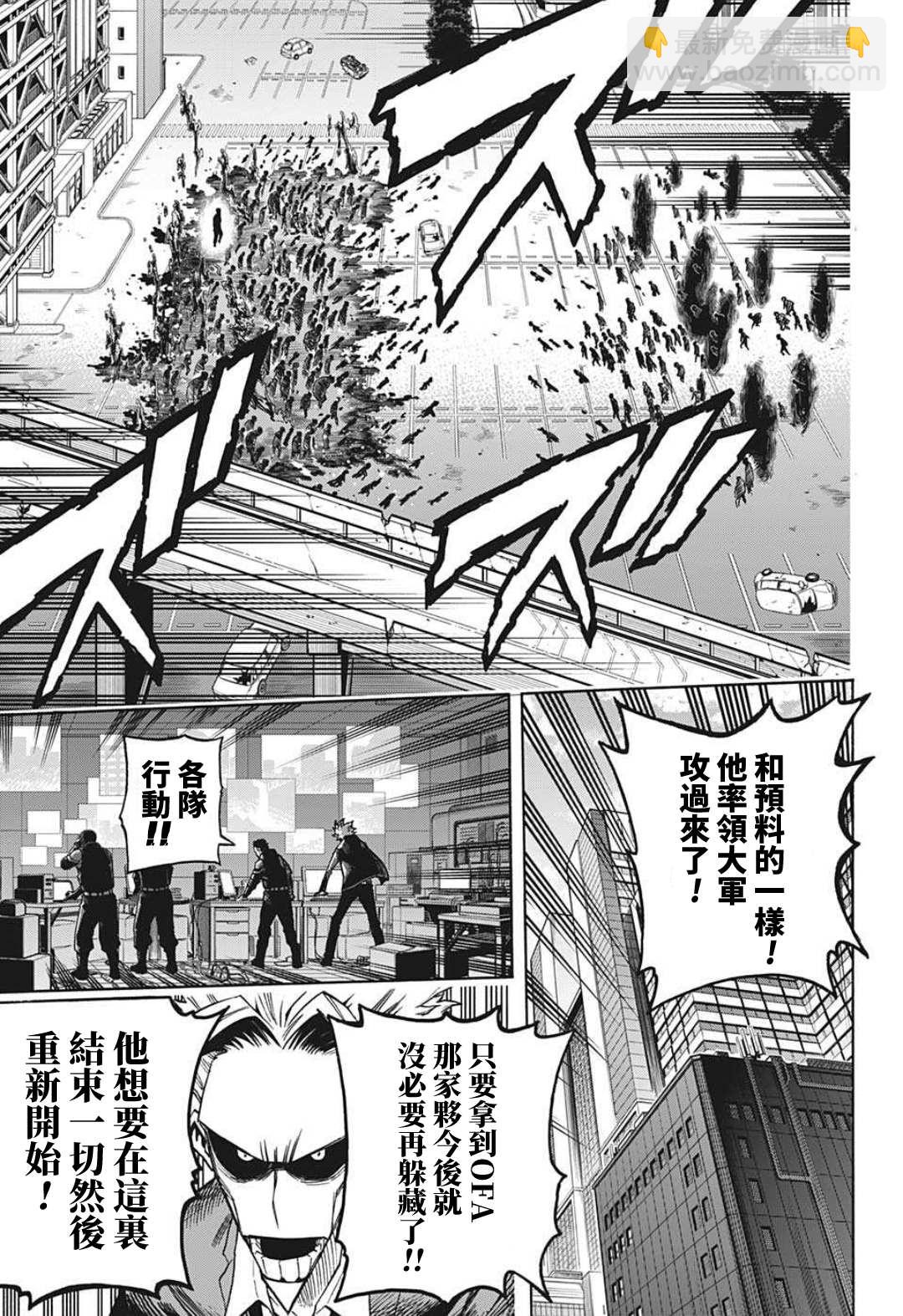 我的英雄學園 - 第344話 主角 - 3