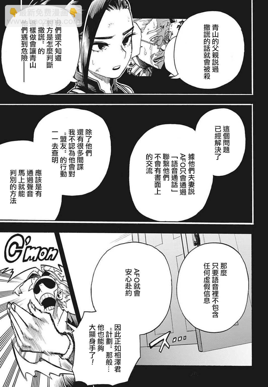 我的英雄學園 - 第344話 主角 - 3