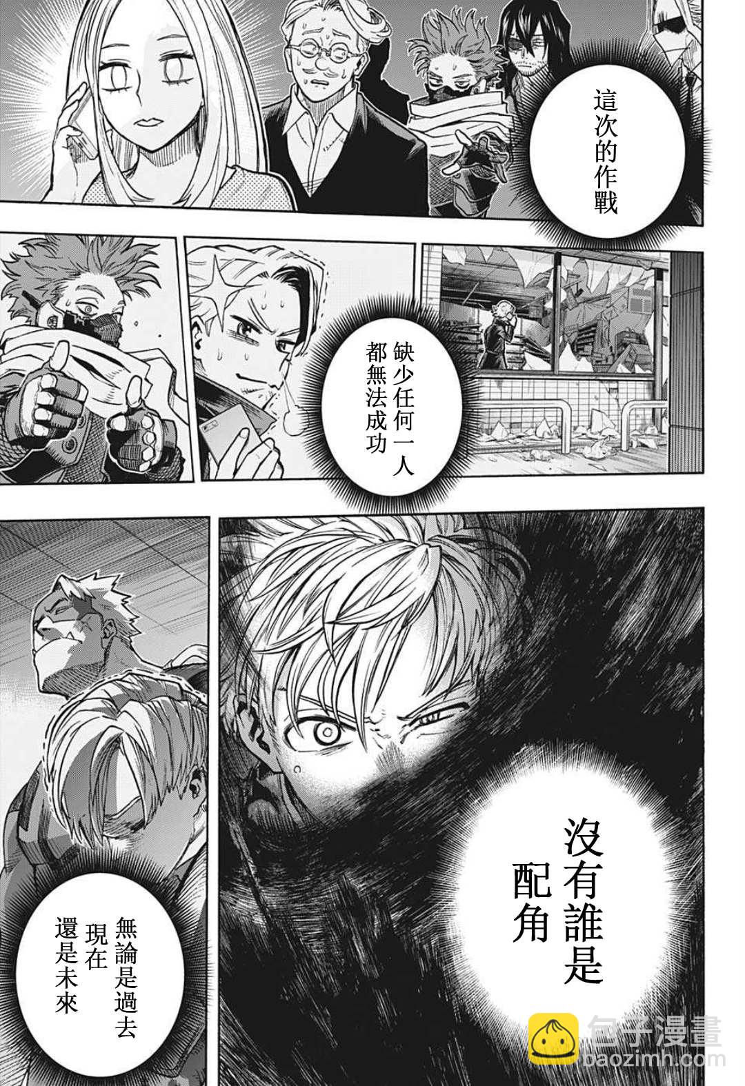 我的英雄學園 - 第344話 主角 - 1