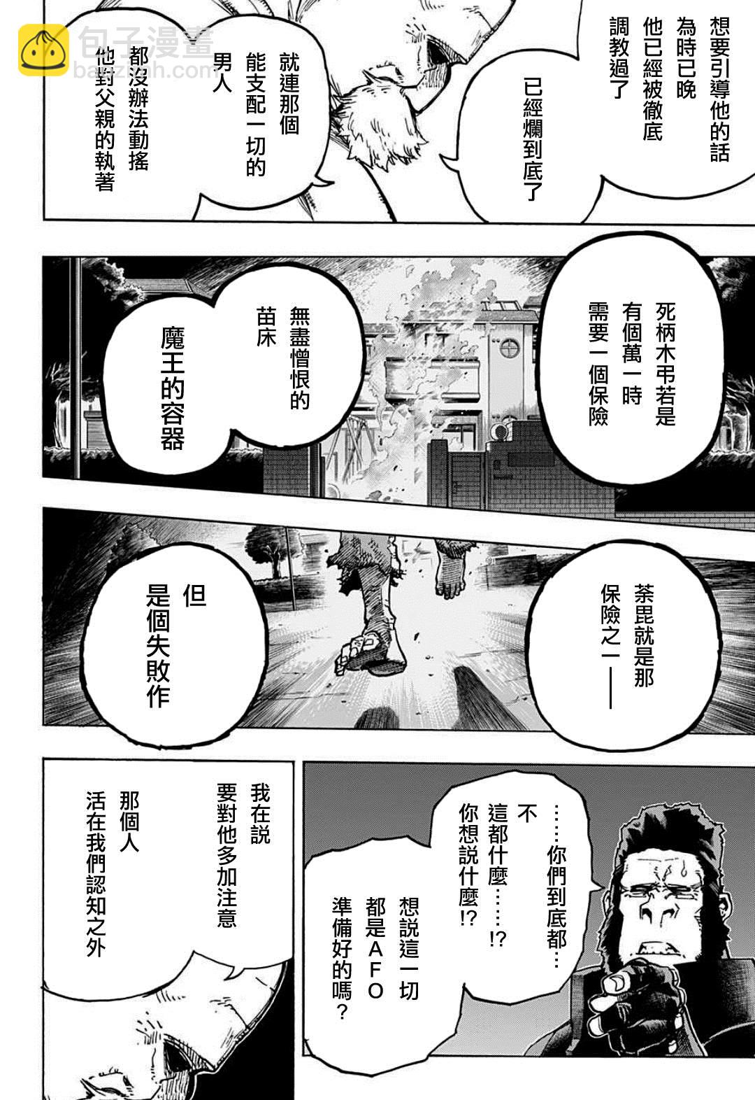 我的英雄學園 - 第350話 怨 - 2