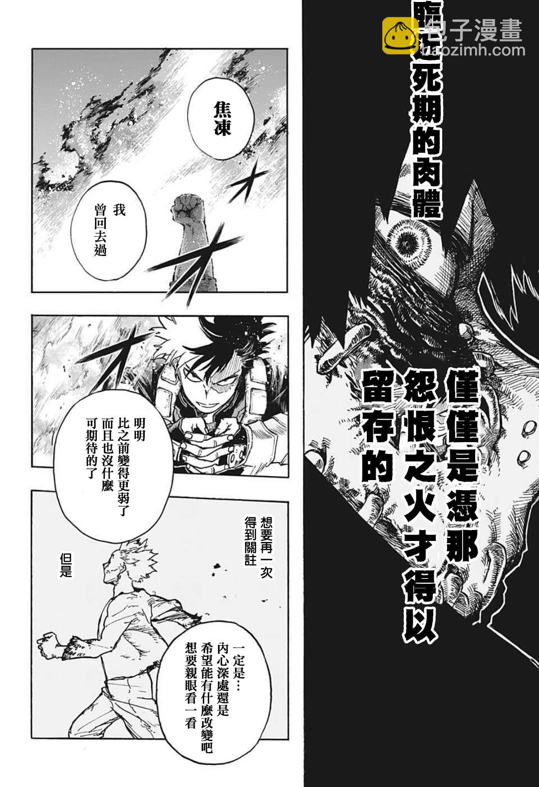 我的英雄學園 - 第350話 怨 - 4