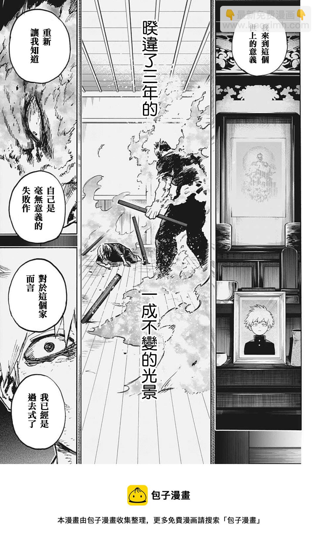 我的英雄學園 - 第350話 怨 - 1