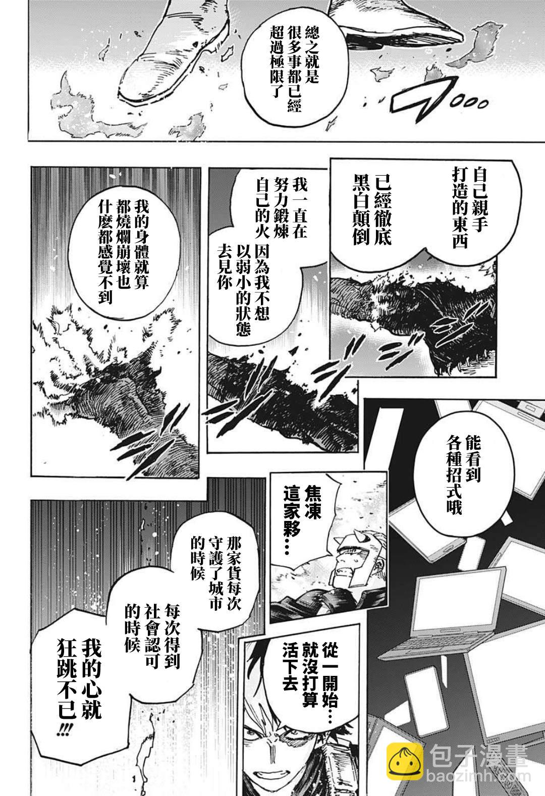 我的英雄學園 - 第350話 怨 - 2