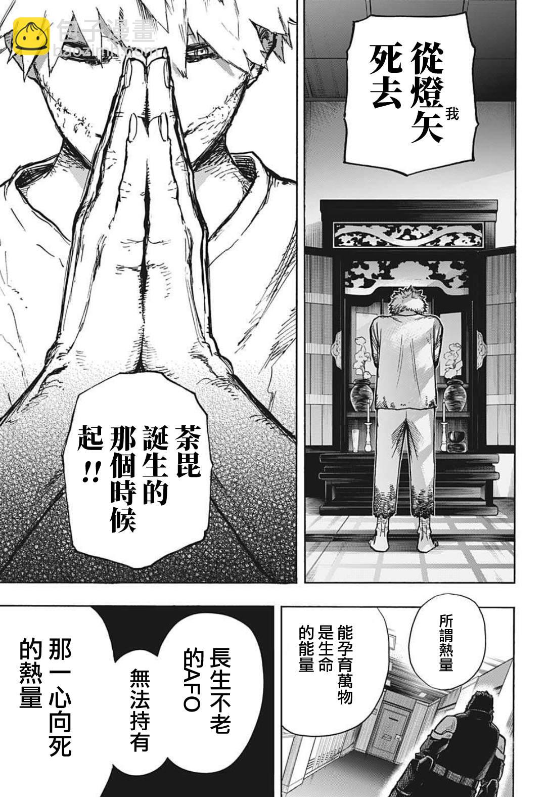 我的英雄學園 - 第350話 怨 - 3