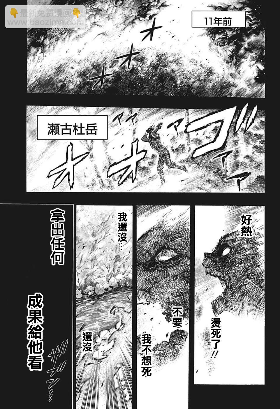 我的英雄學園 - 第350話 怨 - 3