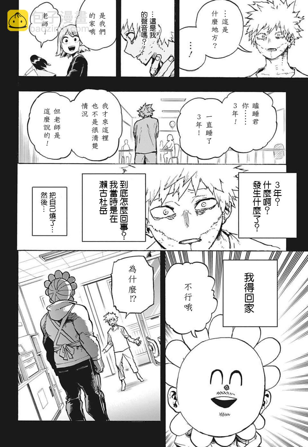 我的英雄學園 - 第350話 怨 - 2