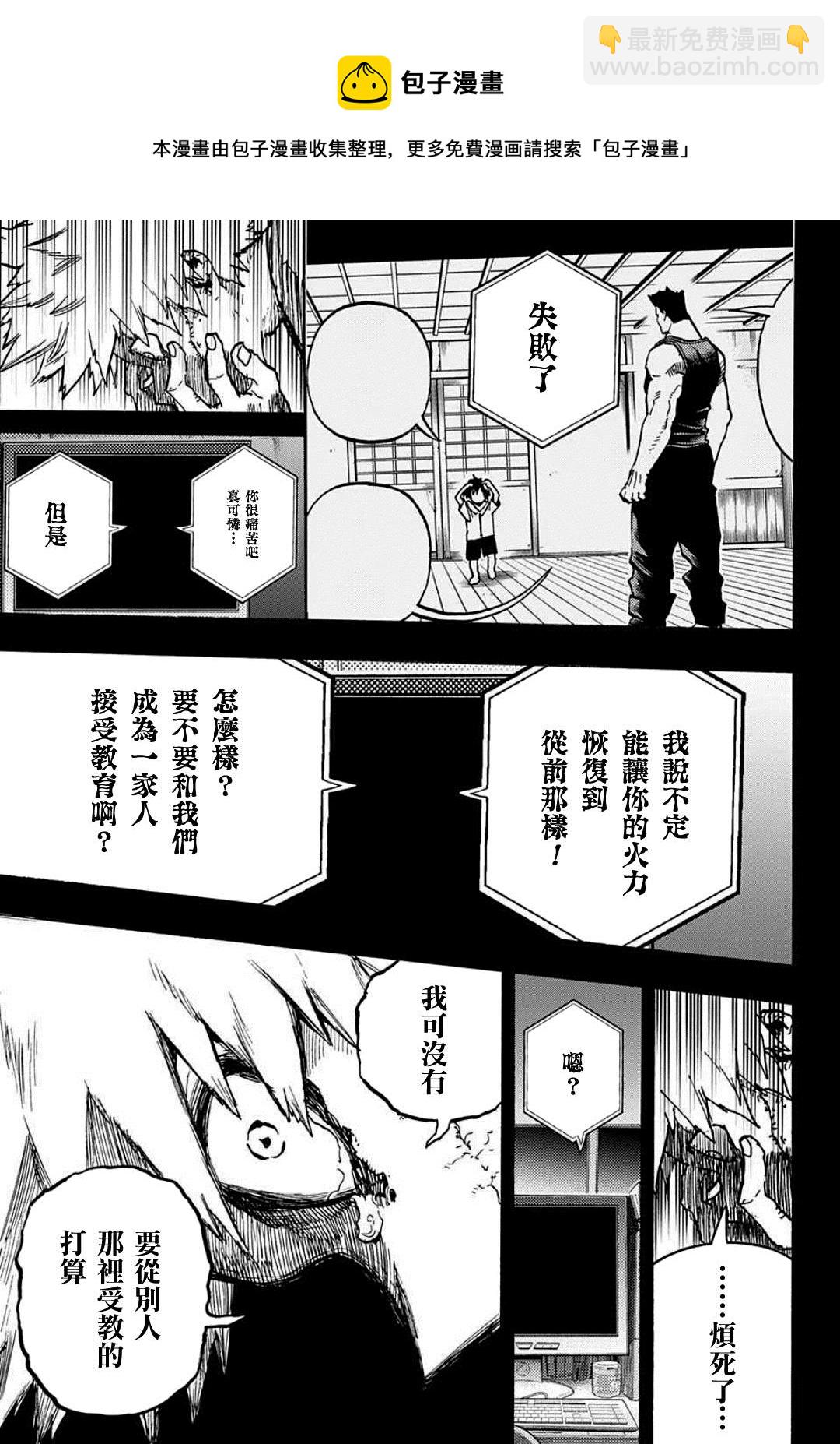 我的英雄學園 - 第350話 怨 - 1