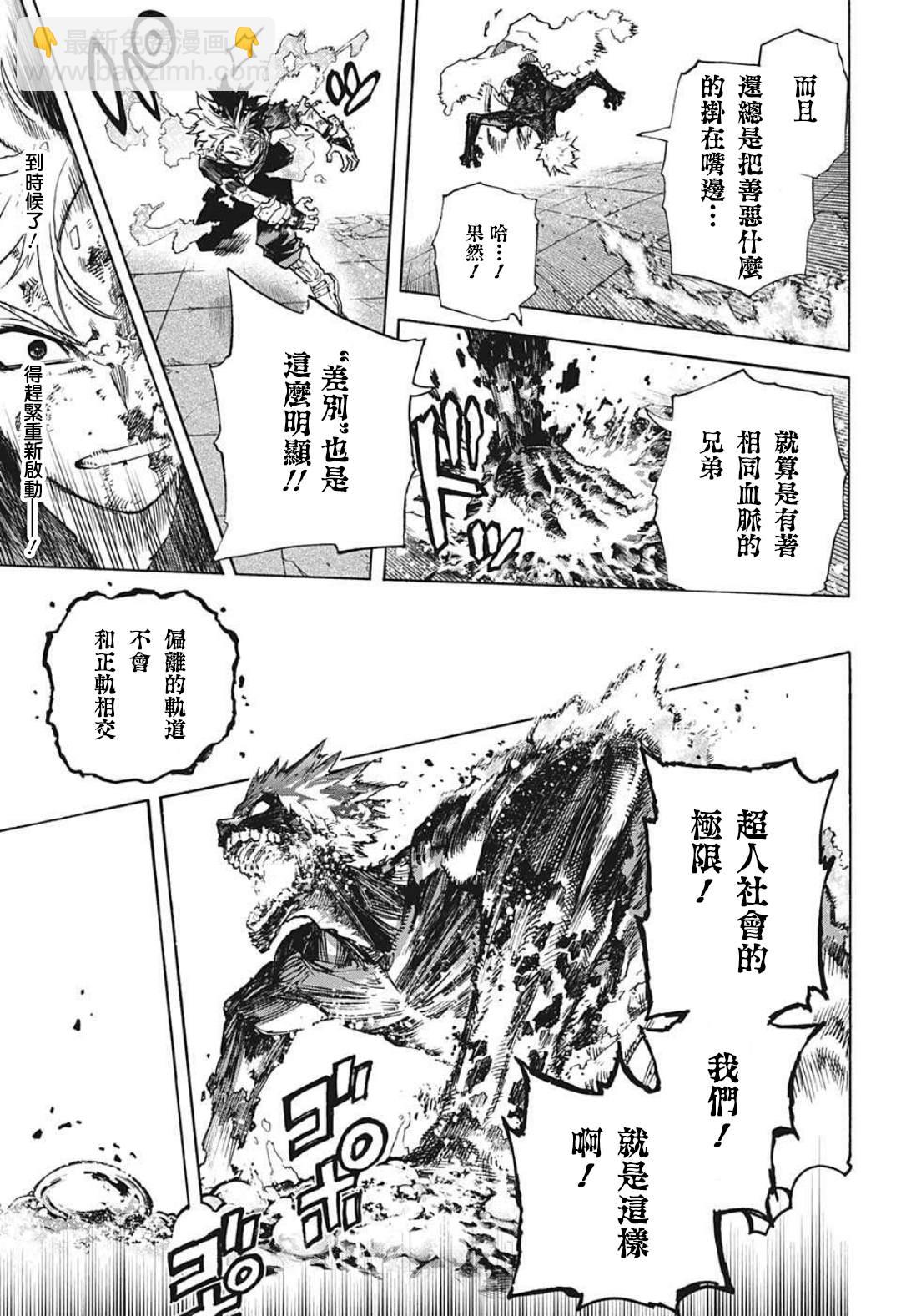 我的英雄學園 - 第352話 必殺技 - 3