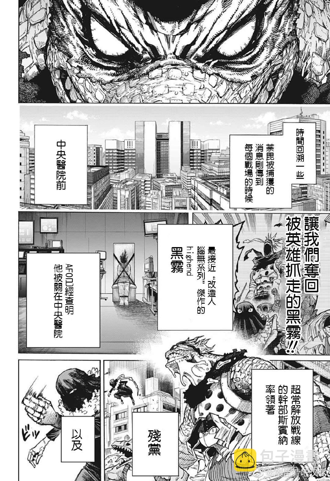 我的英雄學園 - 第370話 HIStory - 2