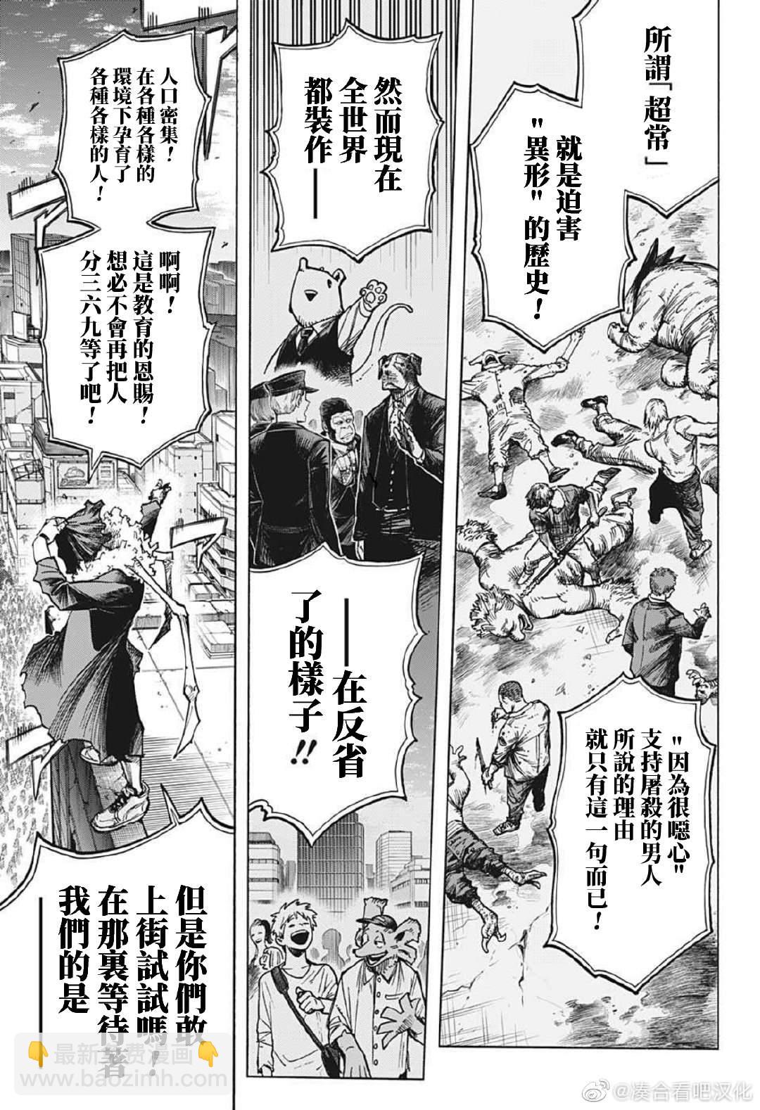 我的英雄學園 - 第370話 HIStory - 3