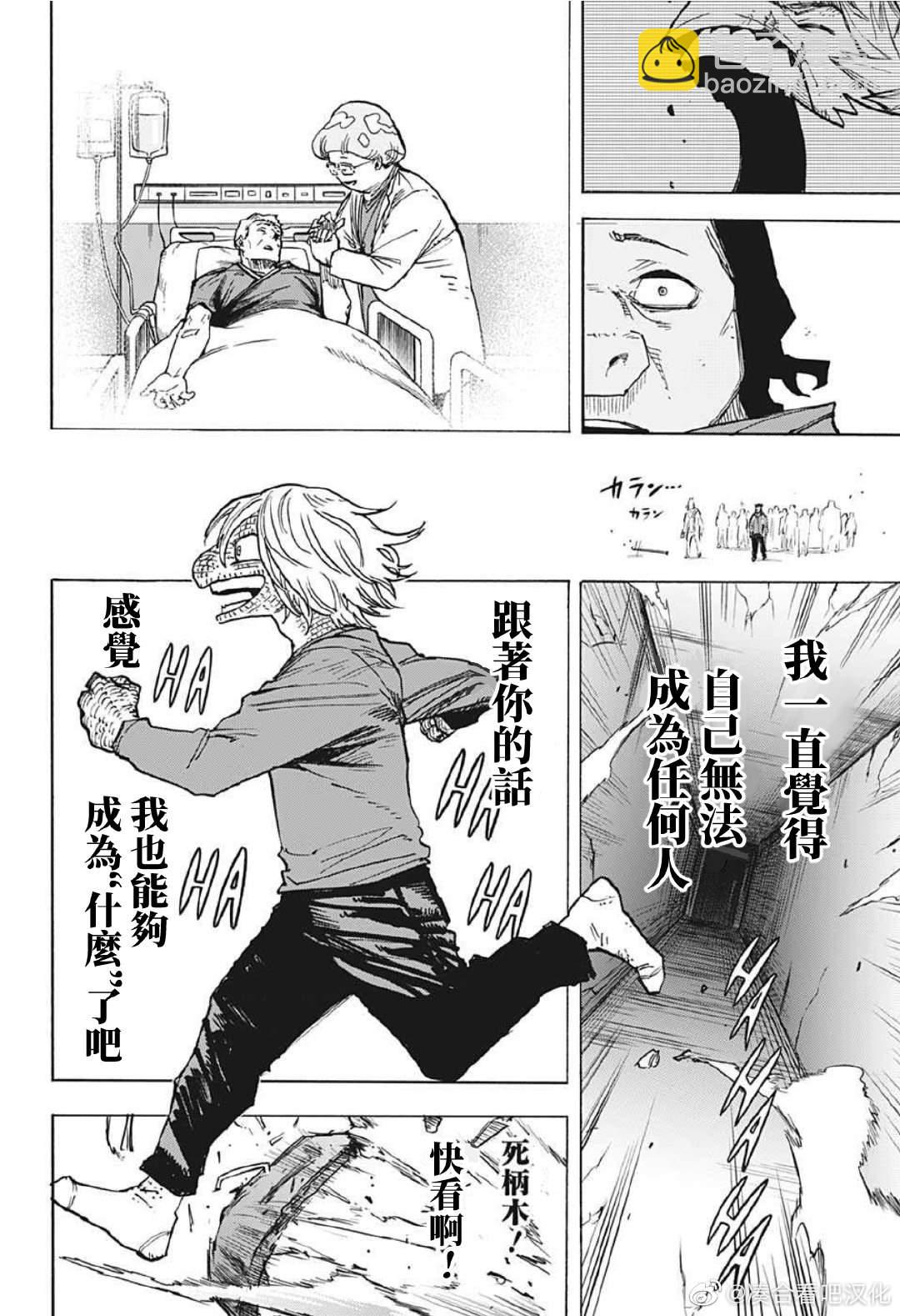 我的英雄學園 - 第372話 NAKED - 3