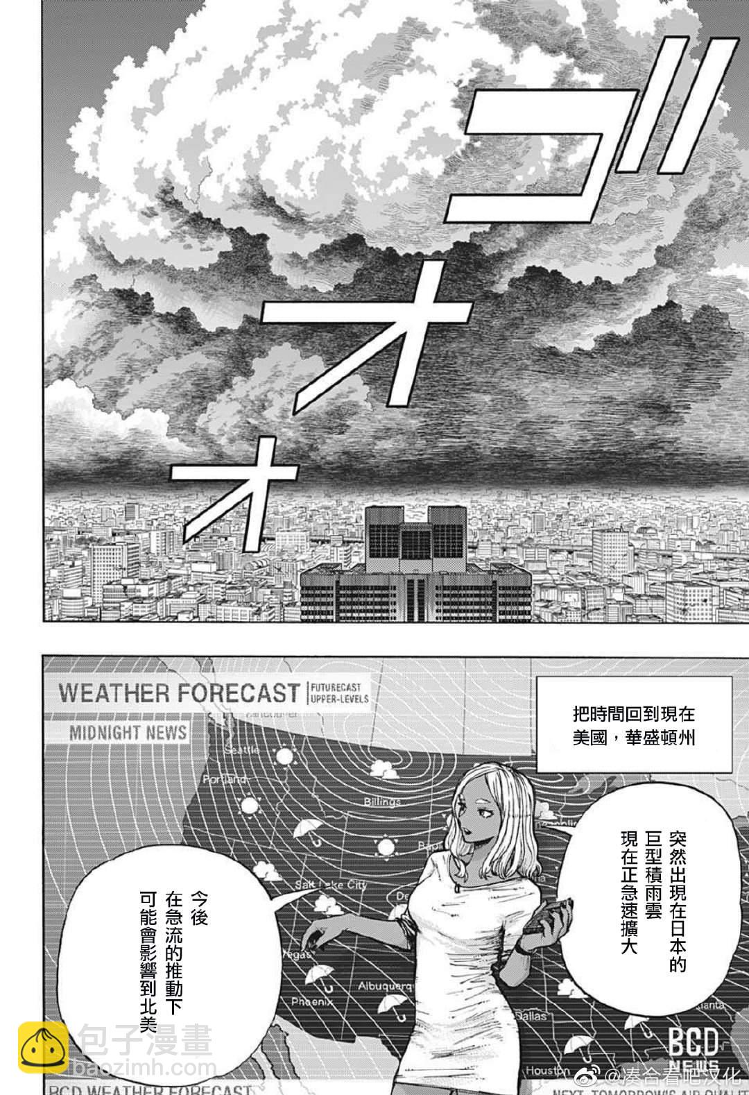 我的英雄學園 - 第374話 Butterfly Effect - 2