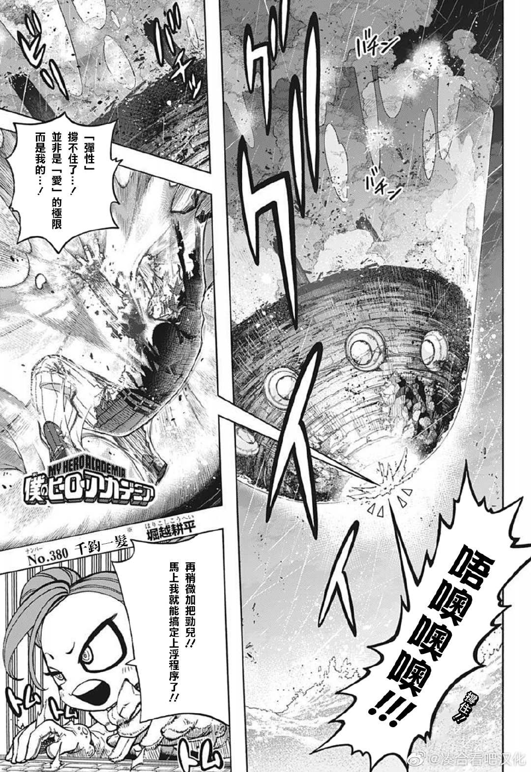 我的英雄學園 - 第380話 千鈞一髮 - 1