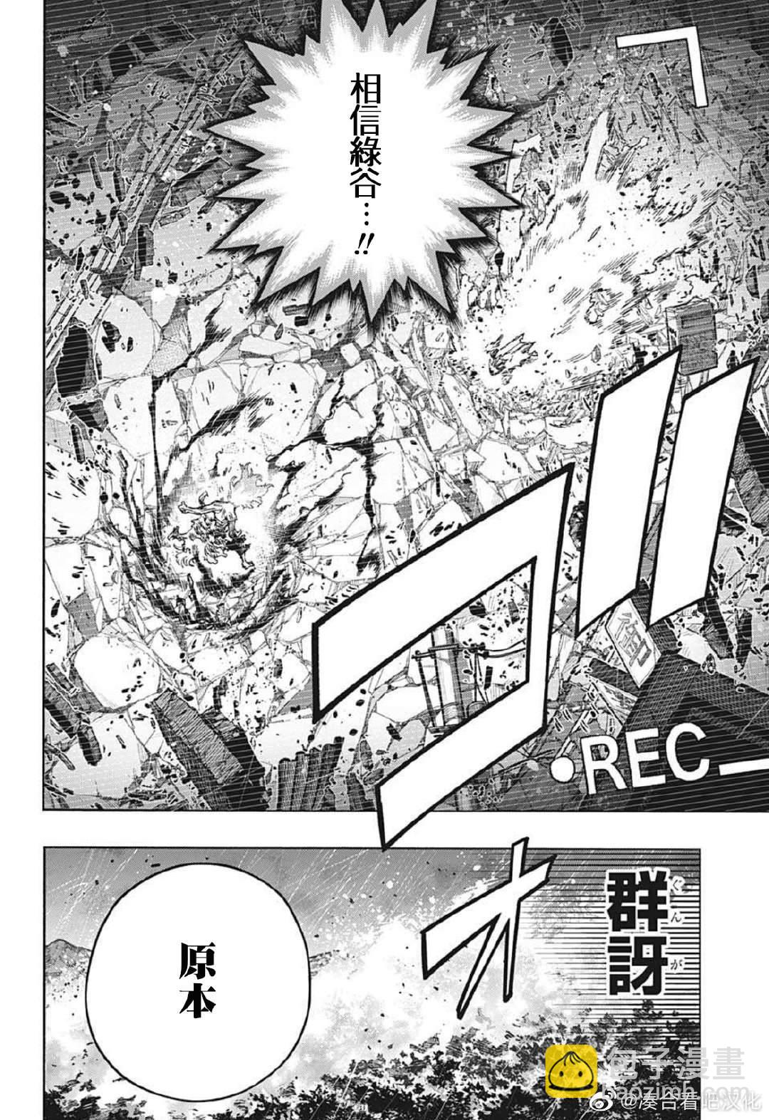 我的英雄學園 - 第380話 千鈞一髮 - 2