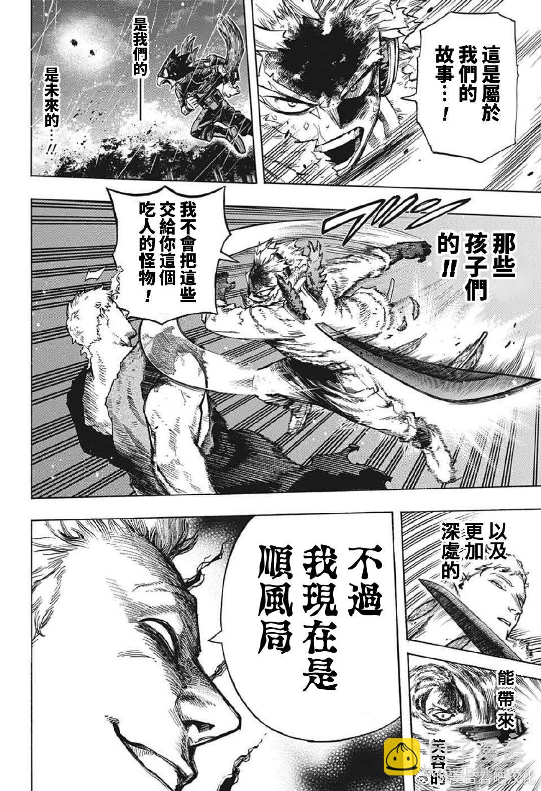 我的英雄學園 - 第380話 千鈞一髮 - 4