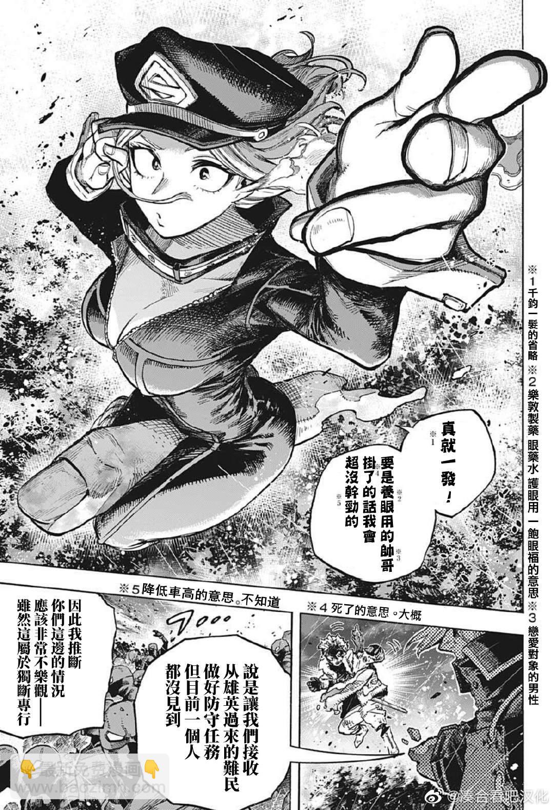 我的英雄學園 - 第380話 千鈞一髮 - 3